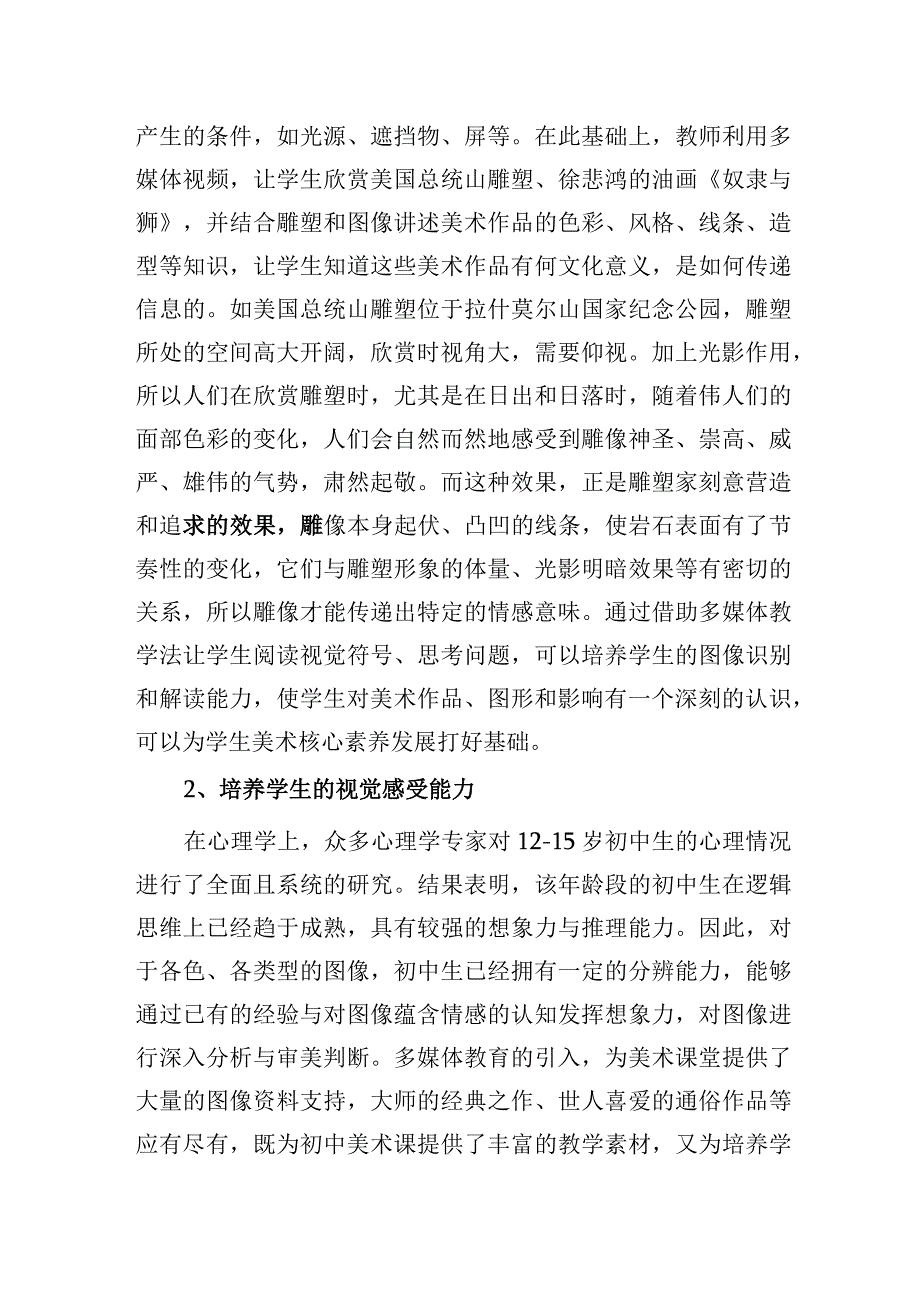 初中美术核心素养之图像识读能力的培养.docx_第2页