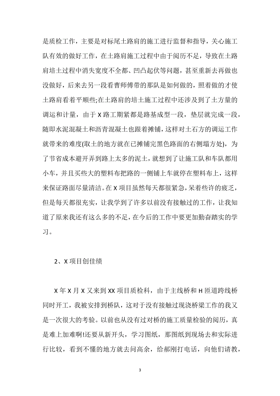 质检员个人工作总结热门模板三篇.docx_第3页