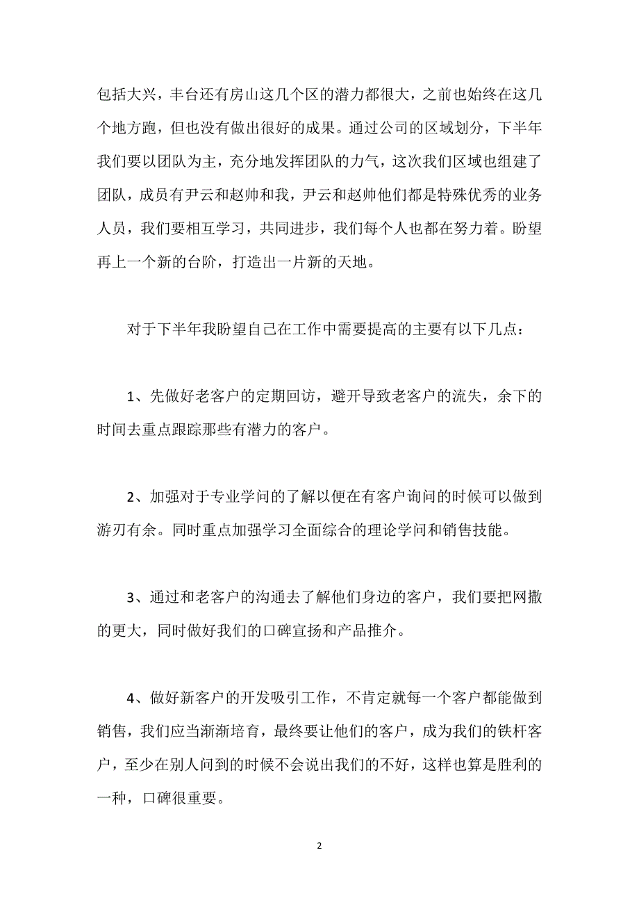 公司销售部门专员工作总结.docx_第2页