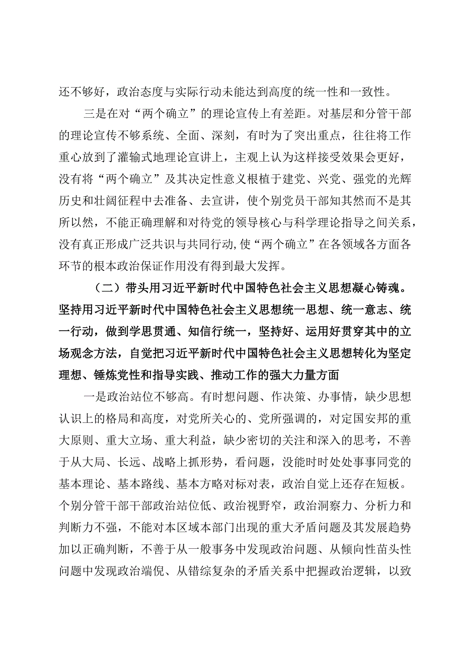 六篇2023年民主生活会六个带头个人对照检查材料.docx_第3页