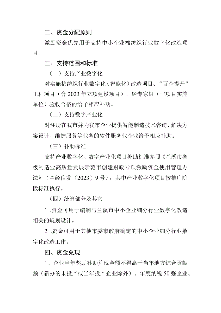 兰溪市省级中小企业细分行业数字化改造财政专项激励资金使用管理办法.docx_第2页