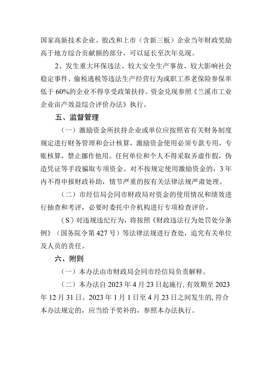 兰溪市省级中小企业细分行业数字化改造财政专项激励资金使用管理办法.docx_第3页