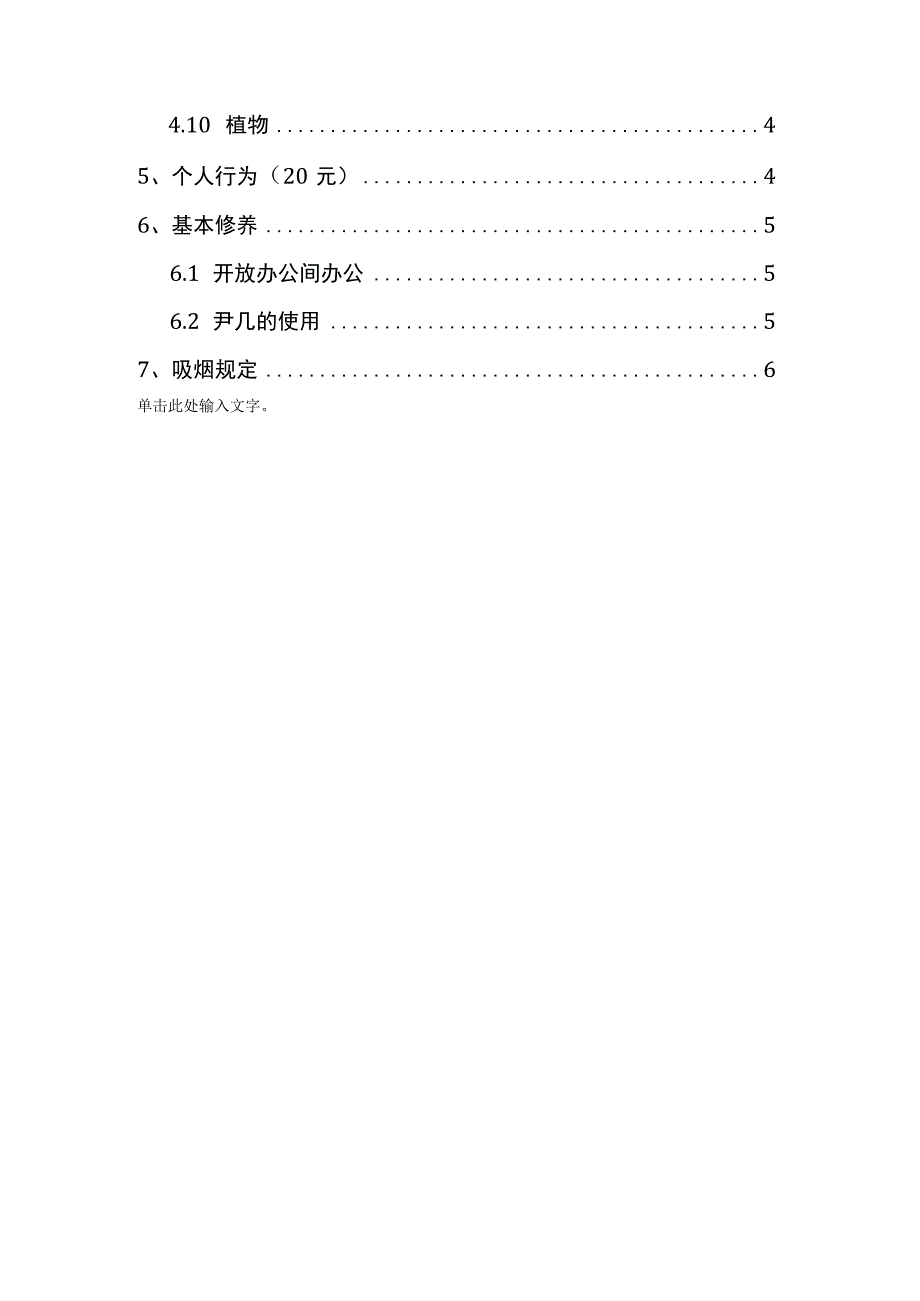 办公室环境管理规定.docx_第2页