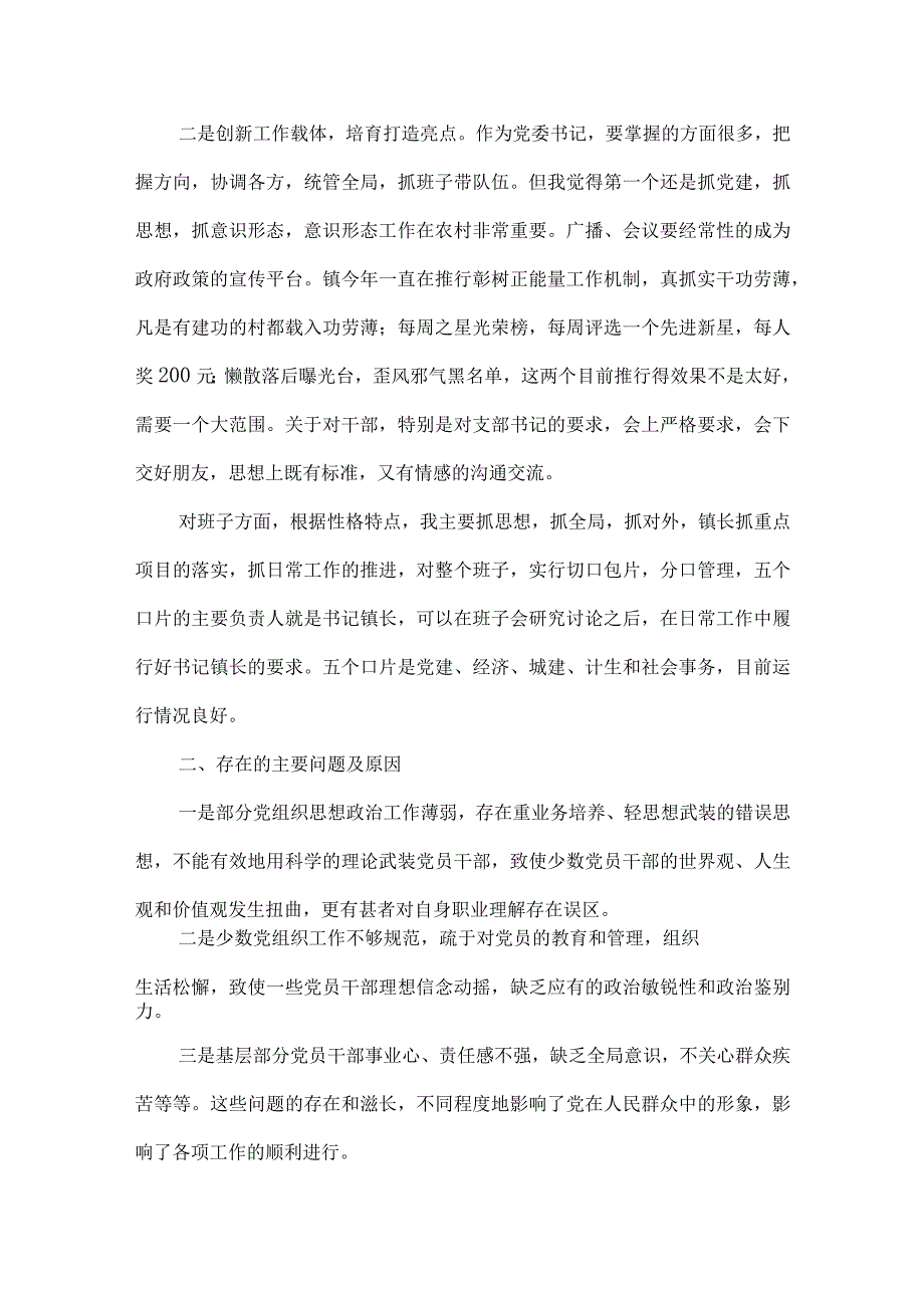 农村党支部书记抓基层党建工作述职报告六篇.docx_第2页