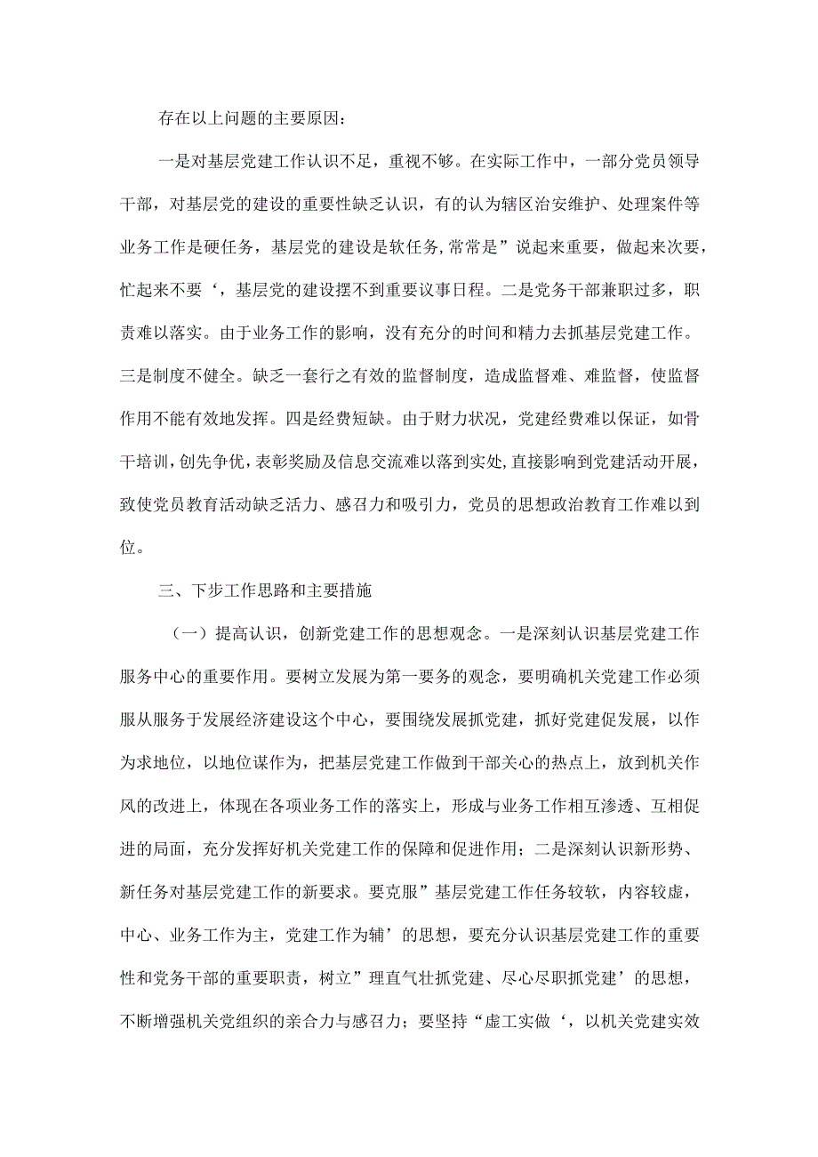 农村党支部书记抓基层党建工作述职报告六篇.docx_第3页