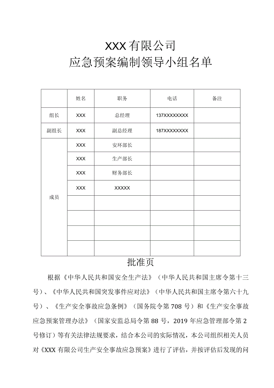 医药化工企业生产安全事故应急预案.docx_第2页