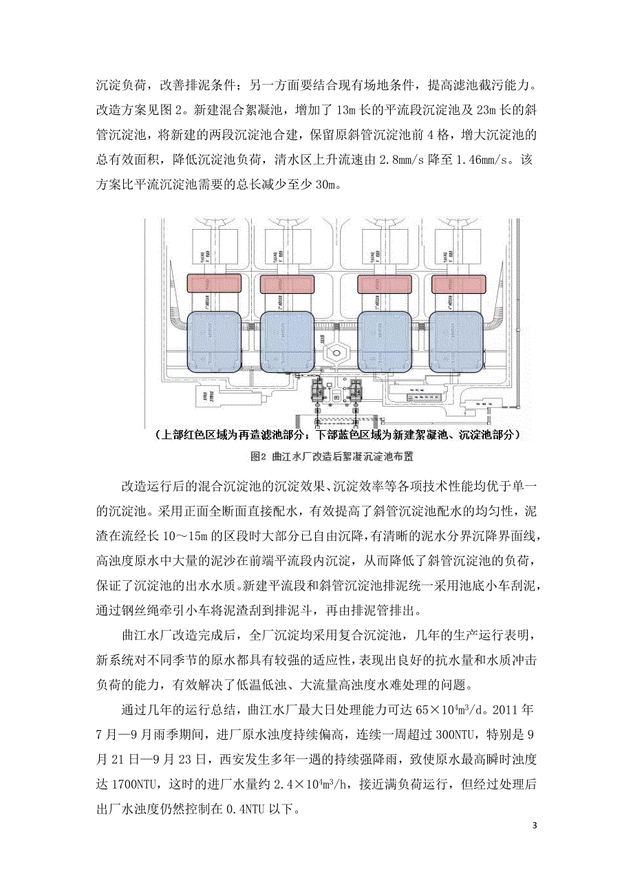 复合沉淀池的衍变及工程应用.doc_第3页