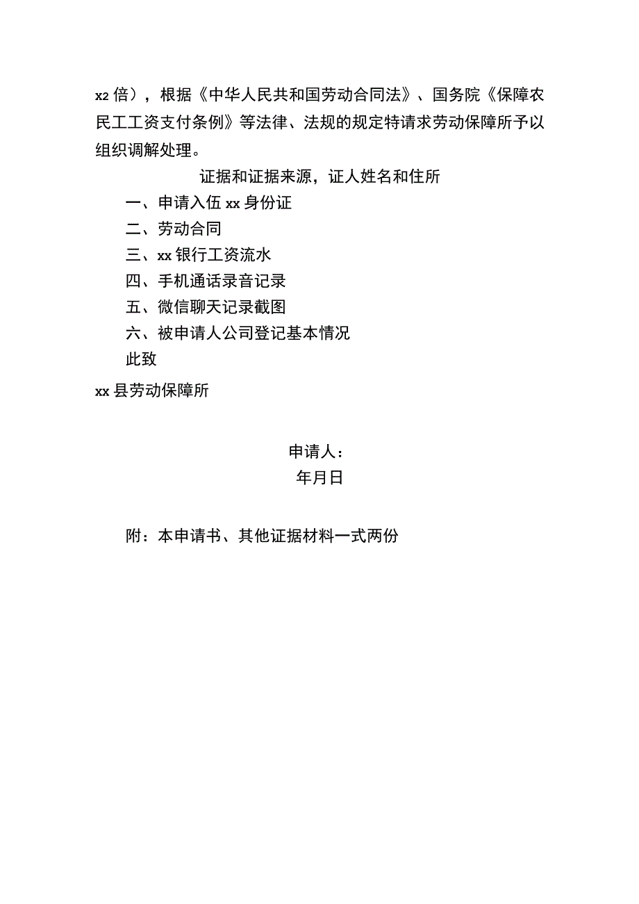 劳动人事争议调解申请书签订合同怀孕被裁员要求单位支付赔偿金.docx_第2页