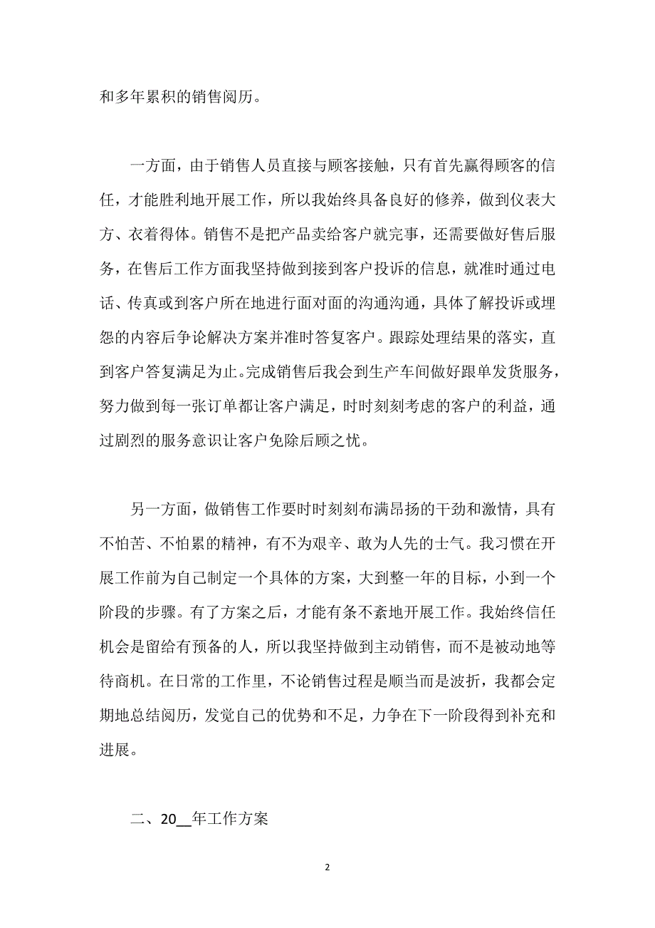 公司销售专员工作总结.docx_第2页