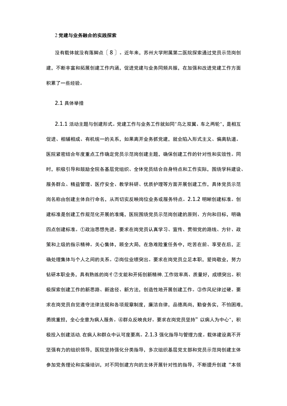 公立医院强化党建与业务的同频共振提出实践策略.docx_第3页