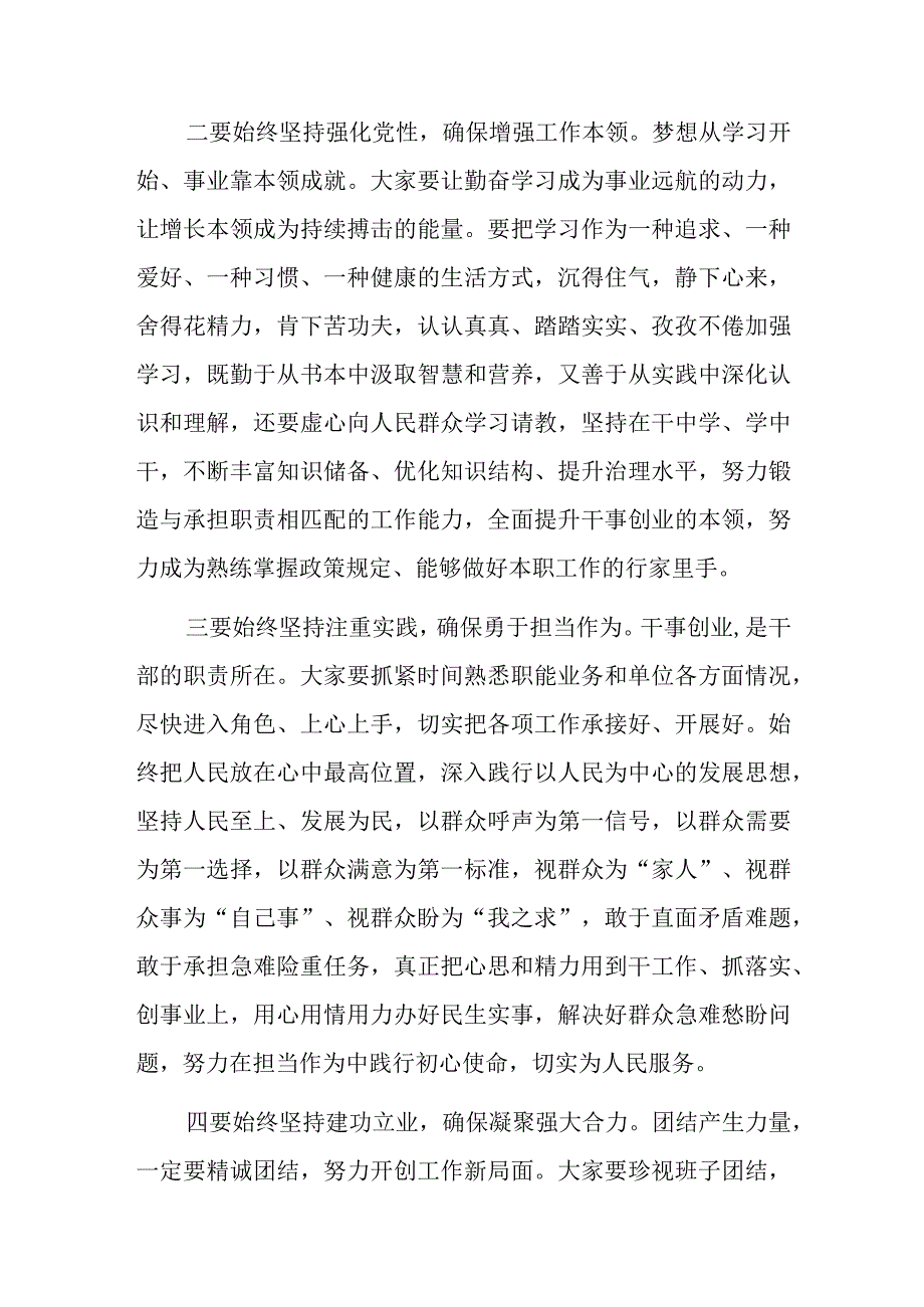 关于学习2023年党内主题教育交流发言材料.docx_第2页