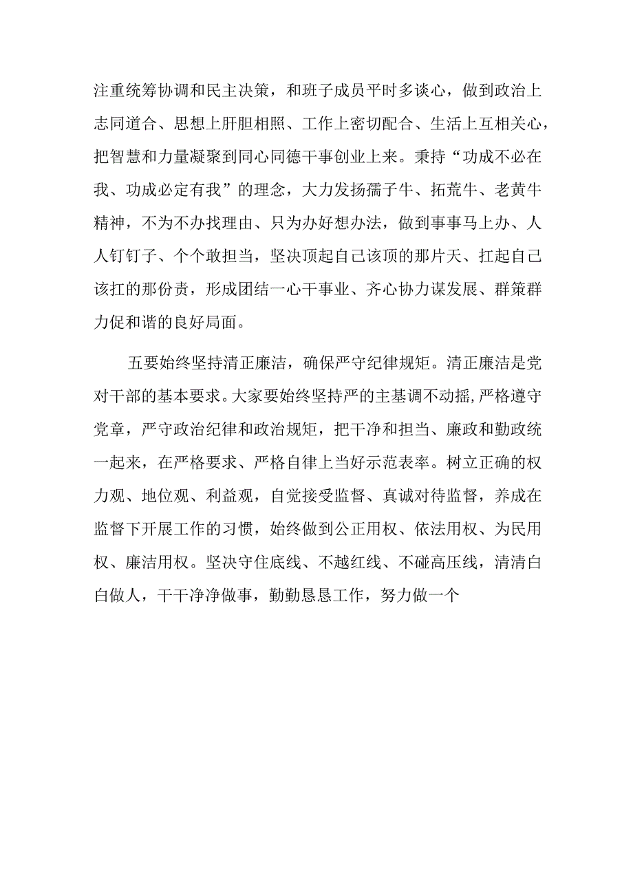 关于学习2023年党内主题教育交流发言材料.docx_第3页