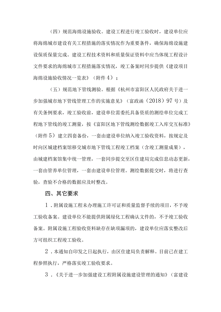 关于进一步规范房屋建筑和市政基础设施工程附属设施建设管理工作的通知.docx_第3页