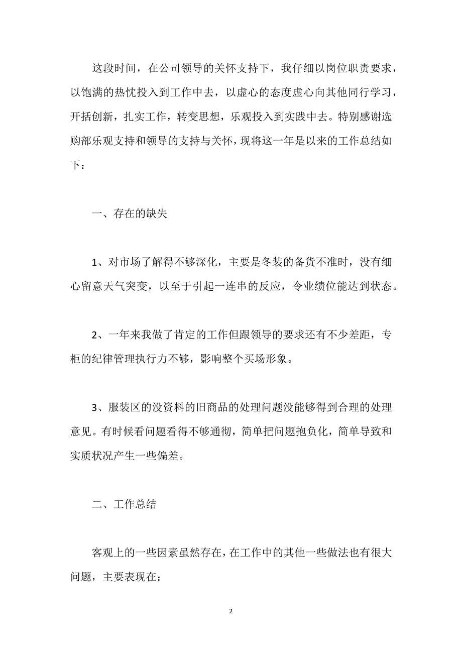 公司销售部门员工总结.docx_第2页