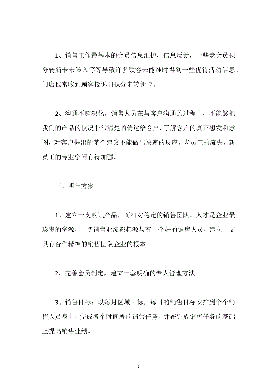 公司销售部门员工总结.docx_第3页