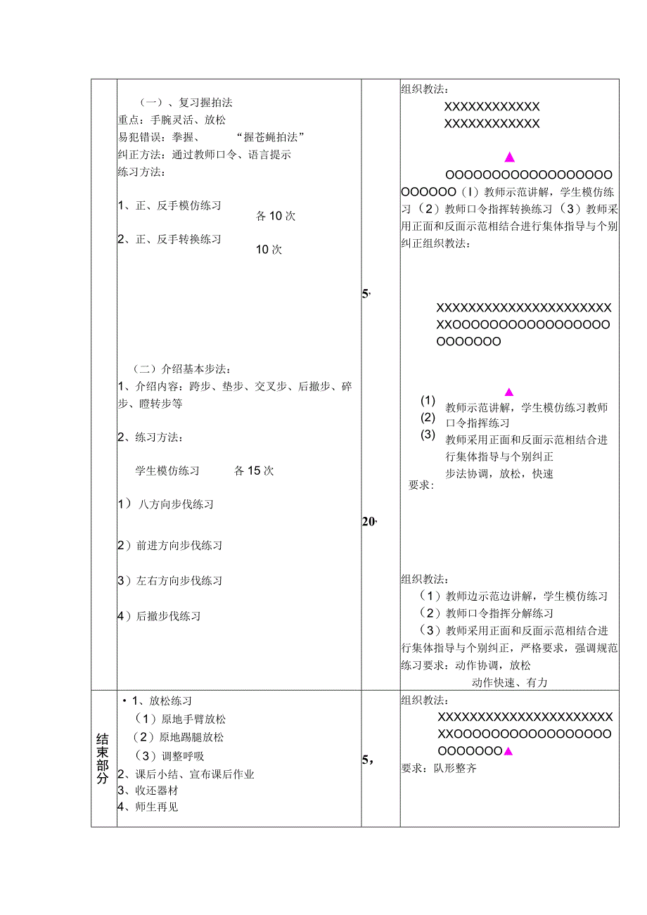 初中羽毛球课教案.docx_第2页