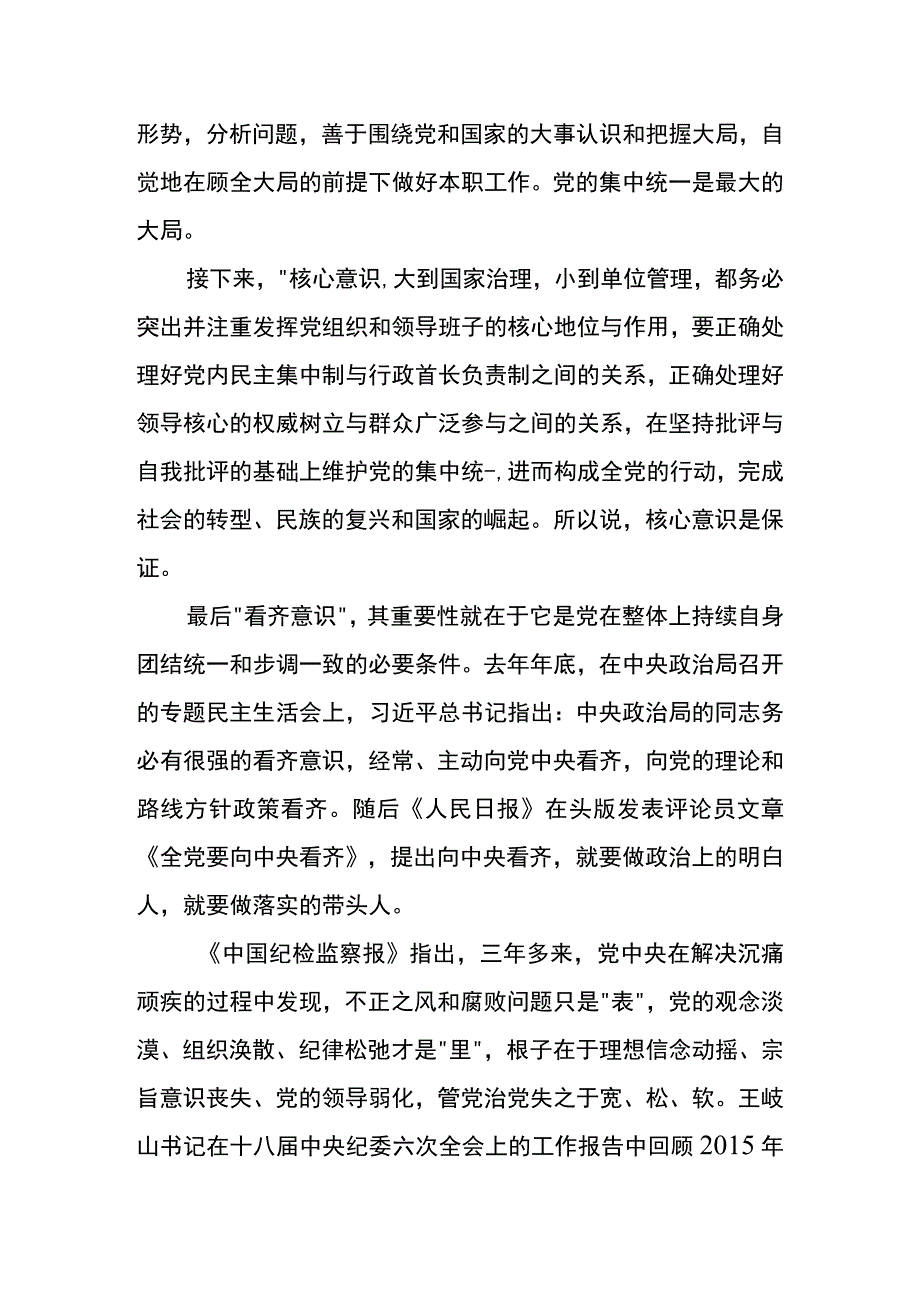 加强四个意识心得体会2023年篇七.docx_第2页