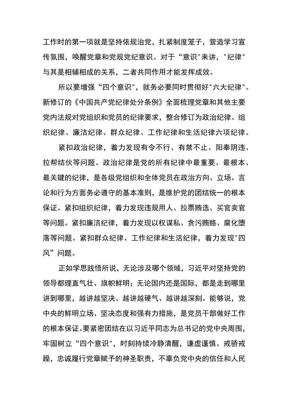 加强四个意识心得体会2023年篇七.docx_第3页