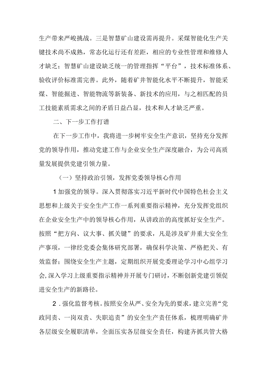 关于党建引领全面打造安全高效示范矿井精选.docx_第2页