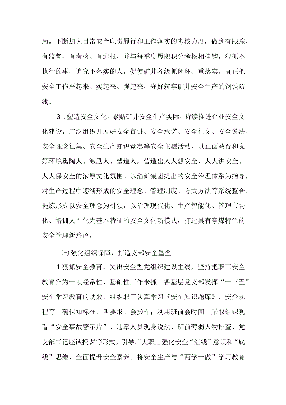 关于党建引领全面打造安全高效示范矿井精选.docx_第3页