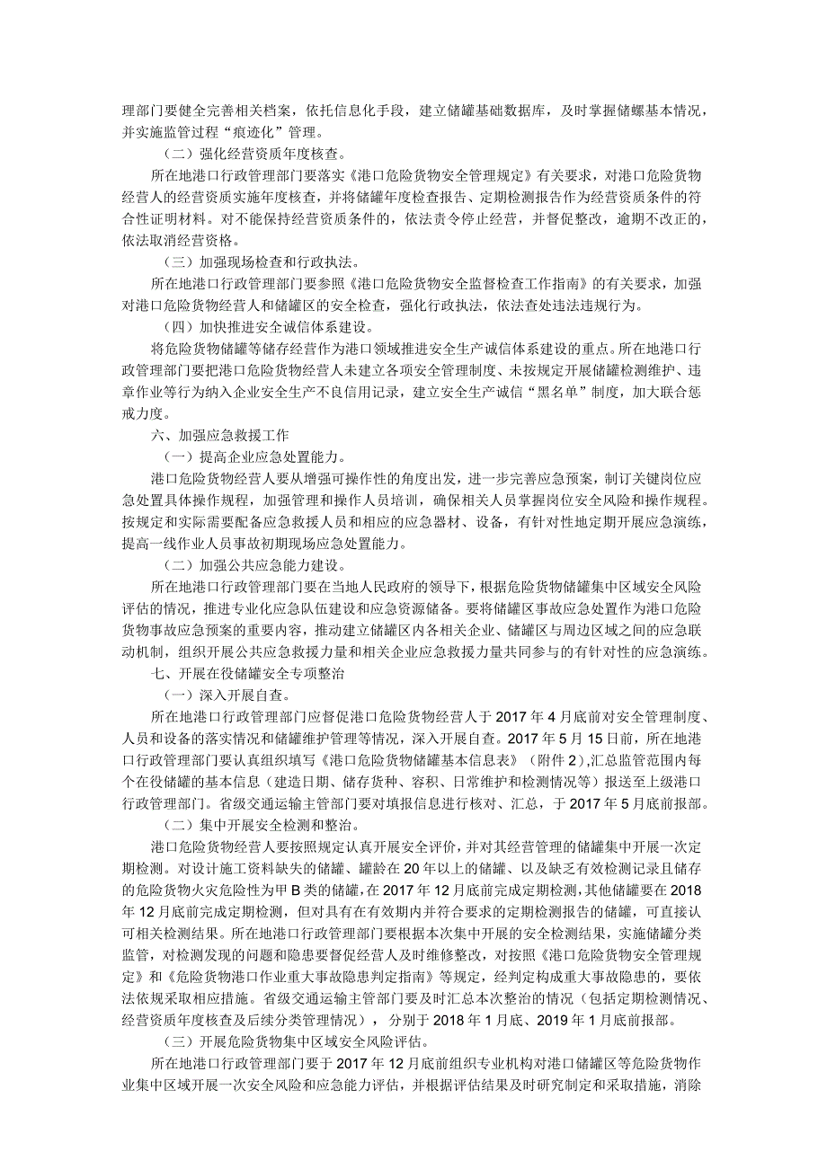 关于加强港口危险货物储罐安全管理的若干意见.docx_第3页