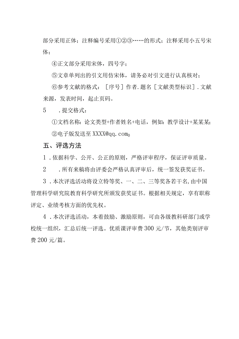 关于举办名师优课——2023年全国教育教学优秀论文教案课件优质课评选活动的通知.docx_第3页