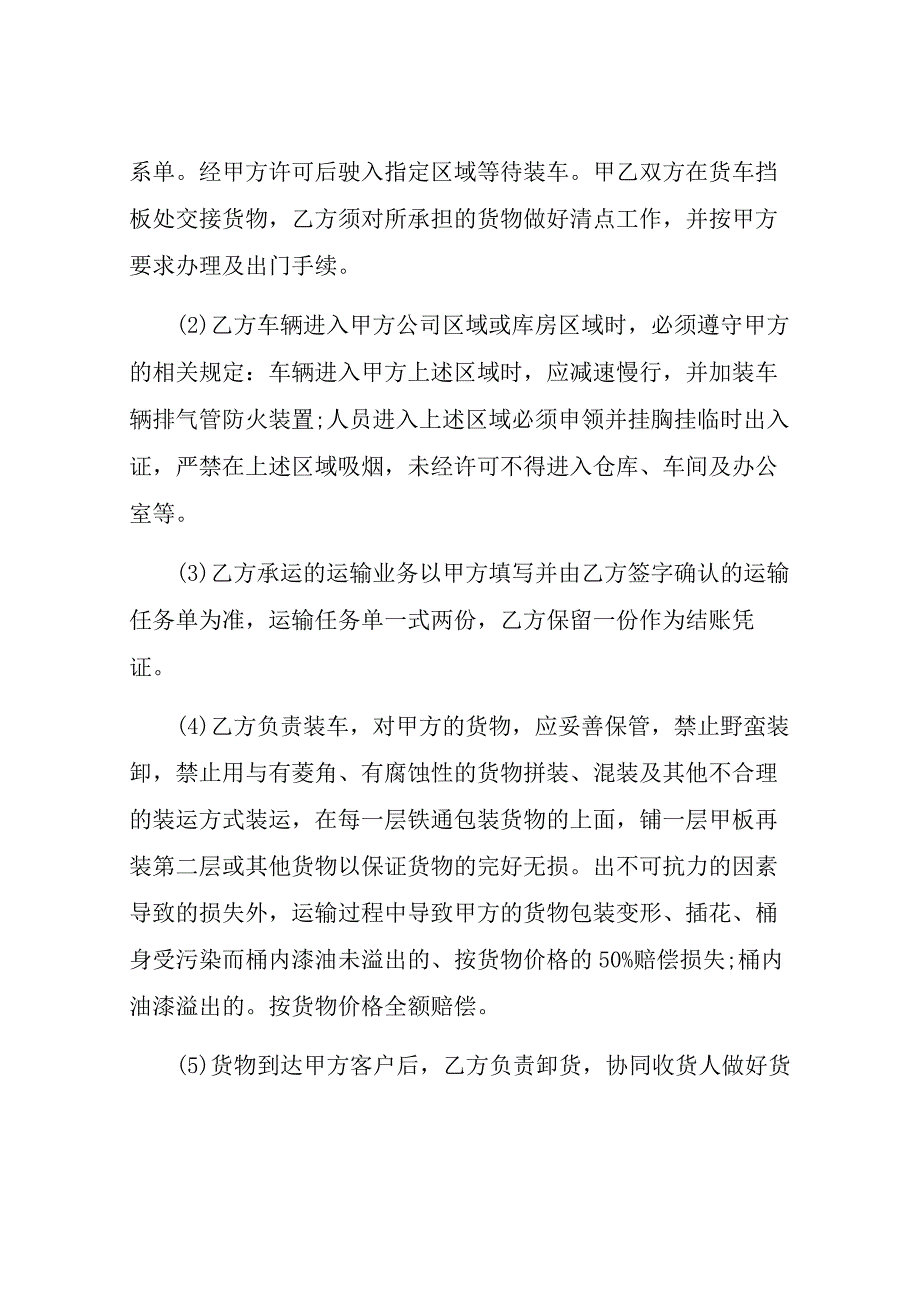 公路运输合同书通用版模板.docx_第3页