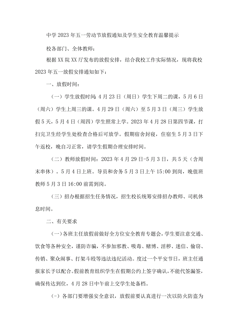 公立中学2023年五一劳动节放假通知及学生安全教育温馨提示3篇(合辑).docx_第1页