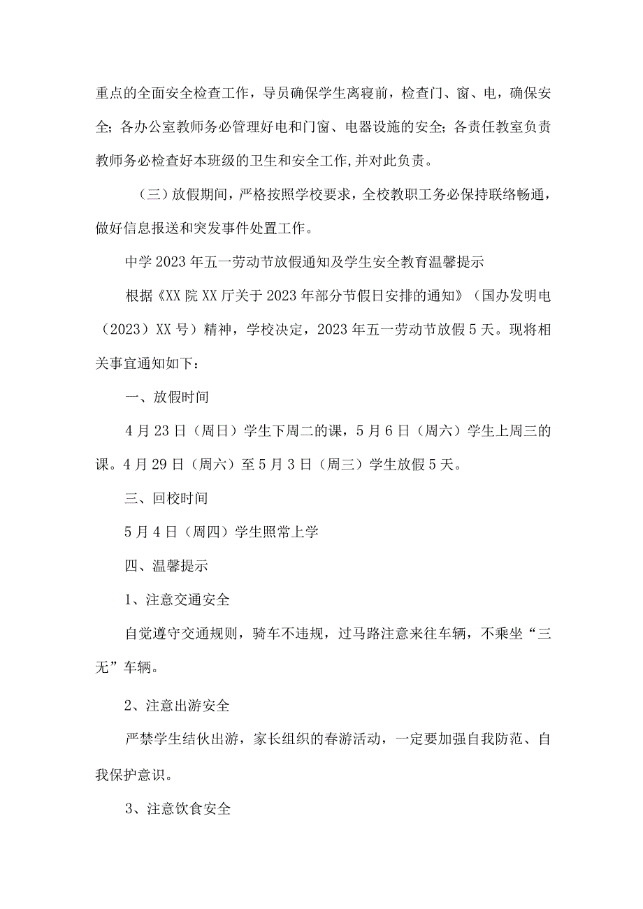 公立中学2023年五一劳动节放假通知及学生安全教育温馨提示3篇(合辑).docx_第2页