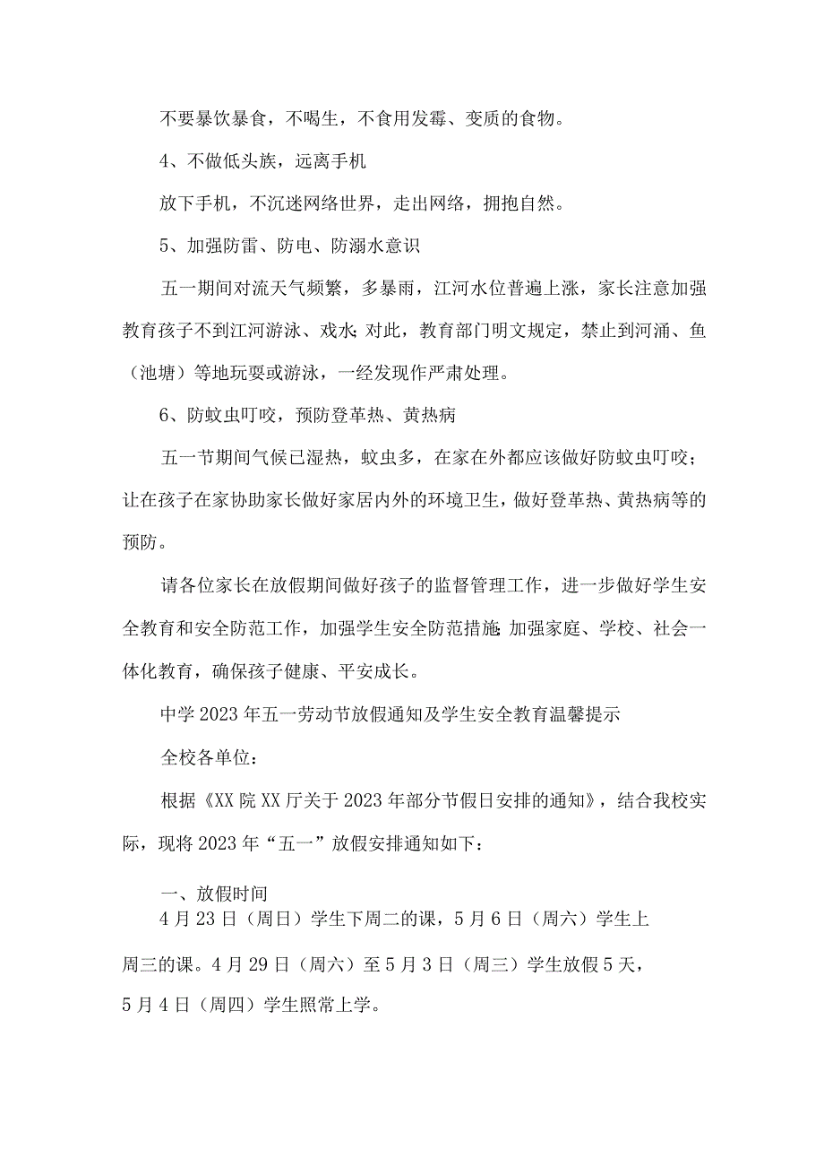 公立中学2023年五一劳动节放假通知及学生安全教育温馨提示3篇(合辑).docx_第3页