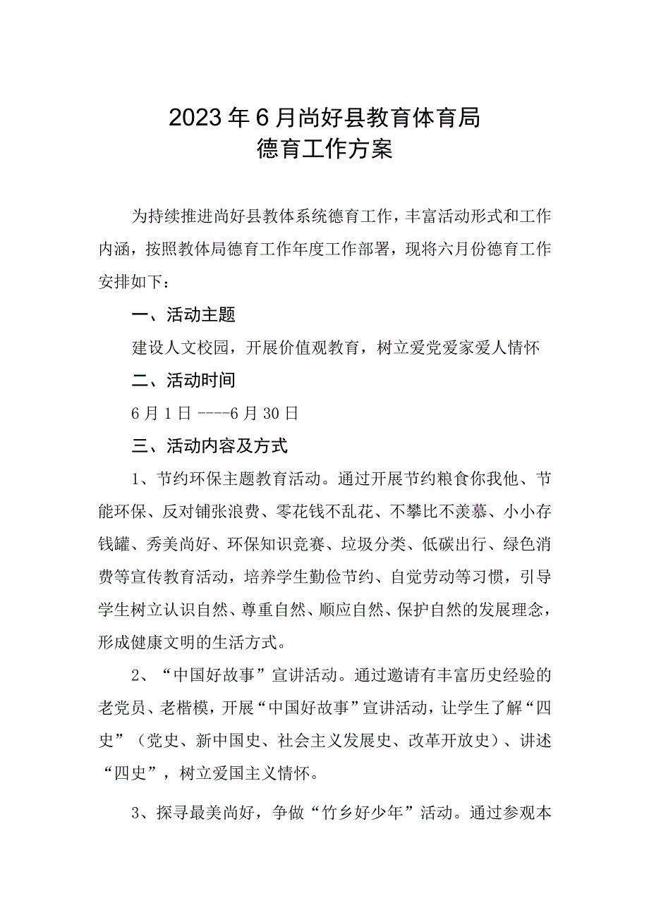 六月份德育工作方案.docx_第1页