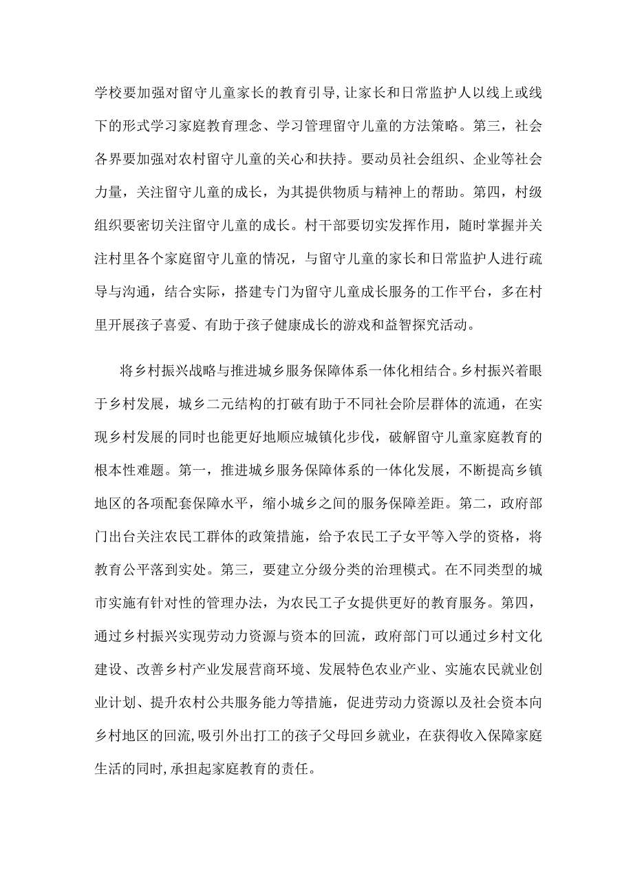 农村留守儿童家庭教育心得体会发言.docx_第2页