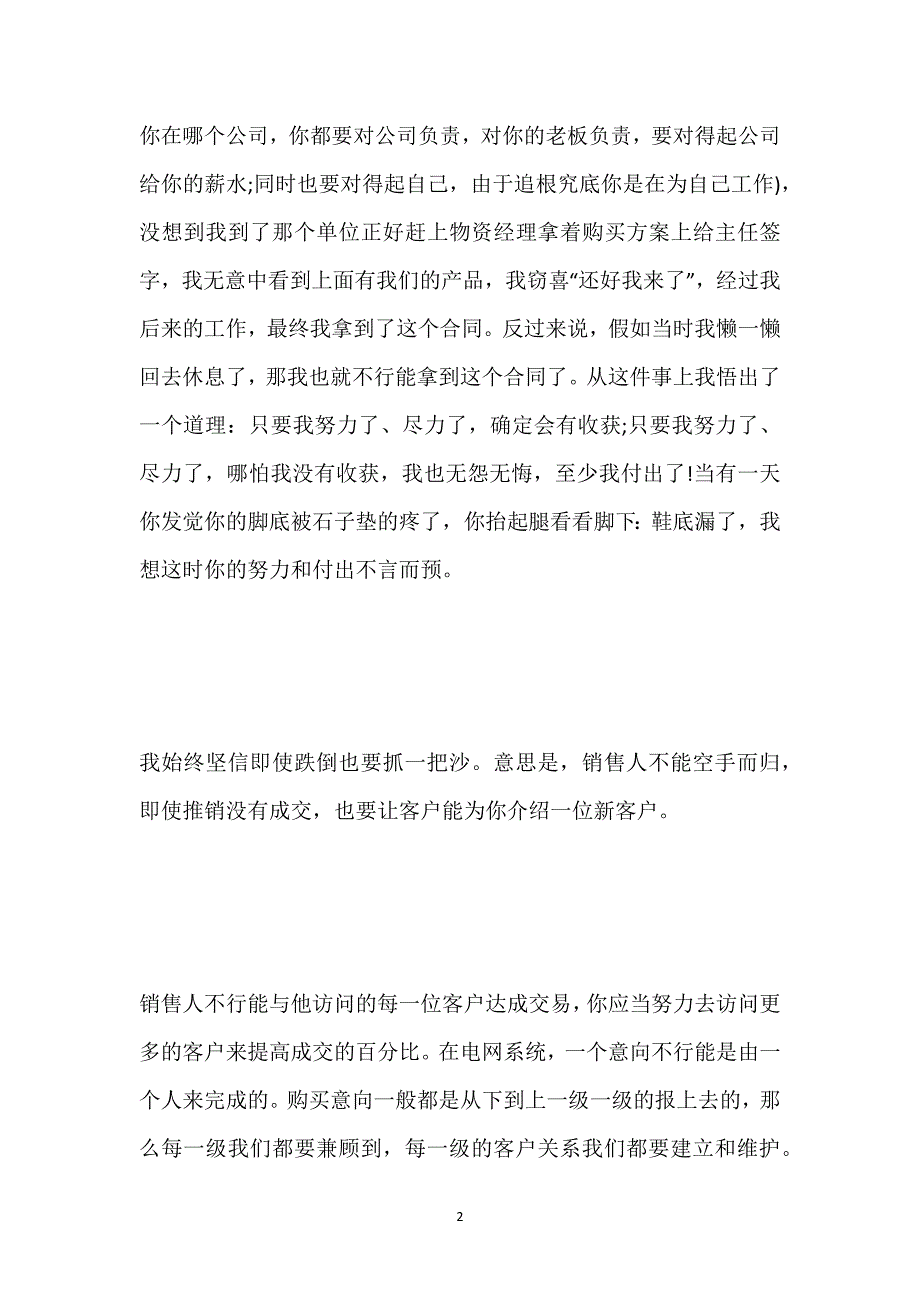 销售工作总结_销售个人工作总结多篇新版.docx_第2页