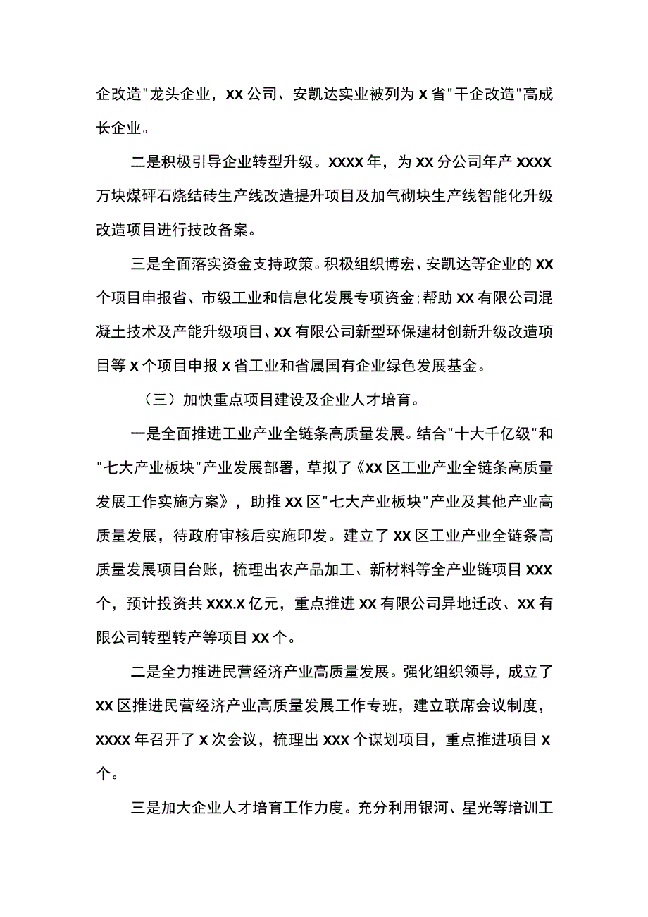 区工业和信息化局年度工作总结及下一步工作计划.docx_第2页