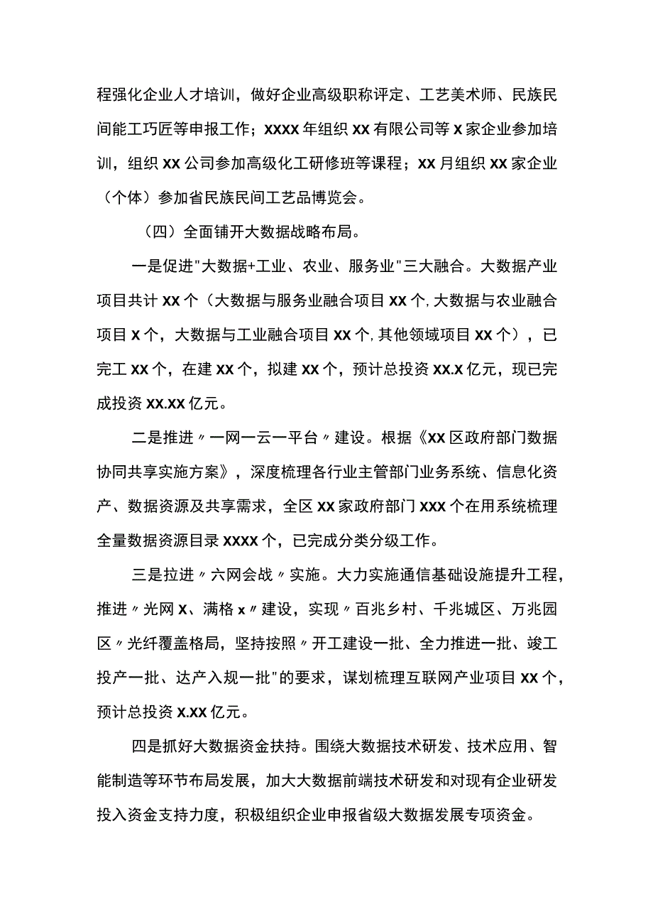 区工业和信息化局年度工作总结及下一步工作计划.docx_第3页