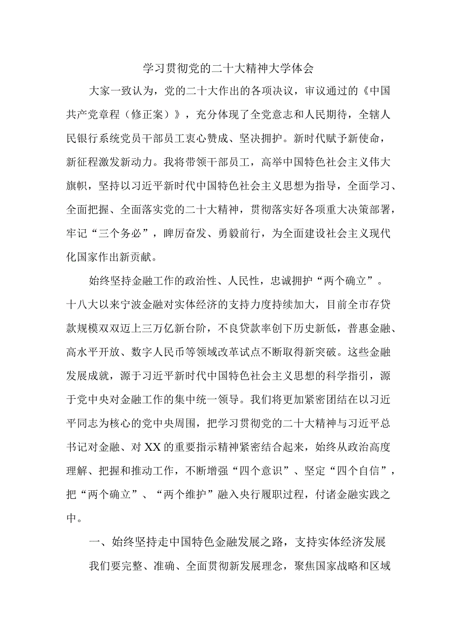 农行基层工作员学习贯彻党的二十大精神心得体会汇编4份.docx_第1页