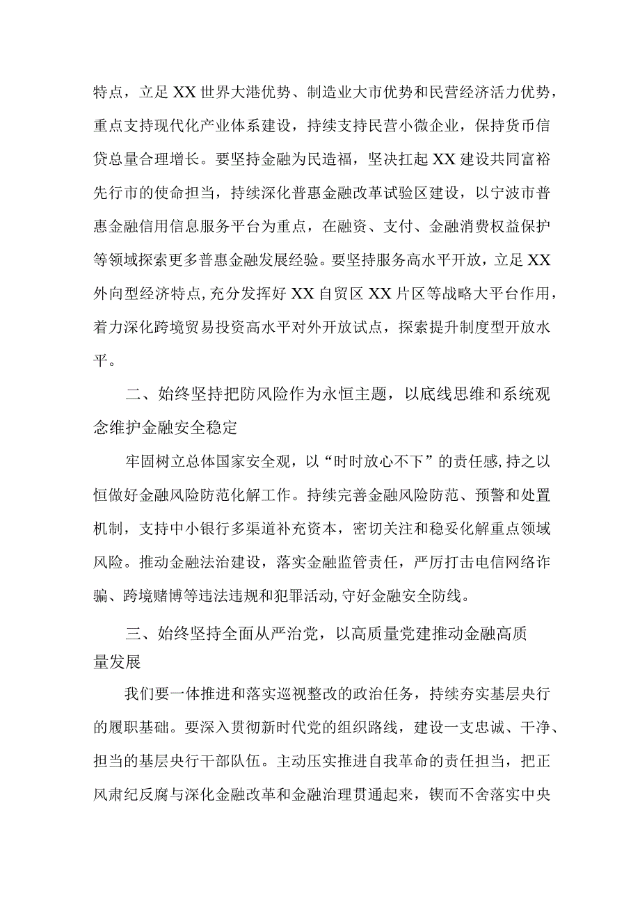 农行基层工作员学习贯彻党的二十大精神心得体会汇编4份.docx_第2页