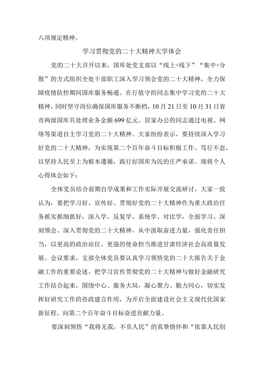 农行基层工作员学习贯彻党的二十大精神心得体会汇编4份.docx_第3页