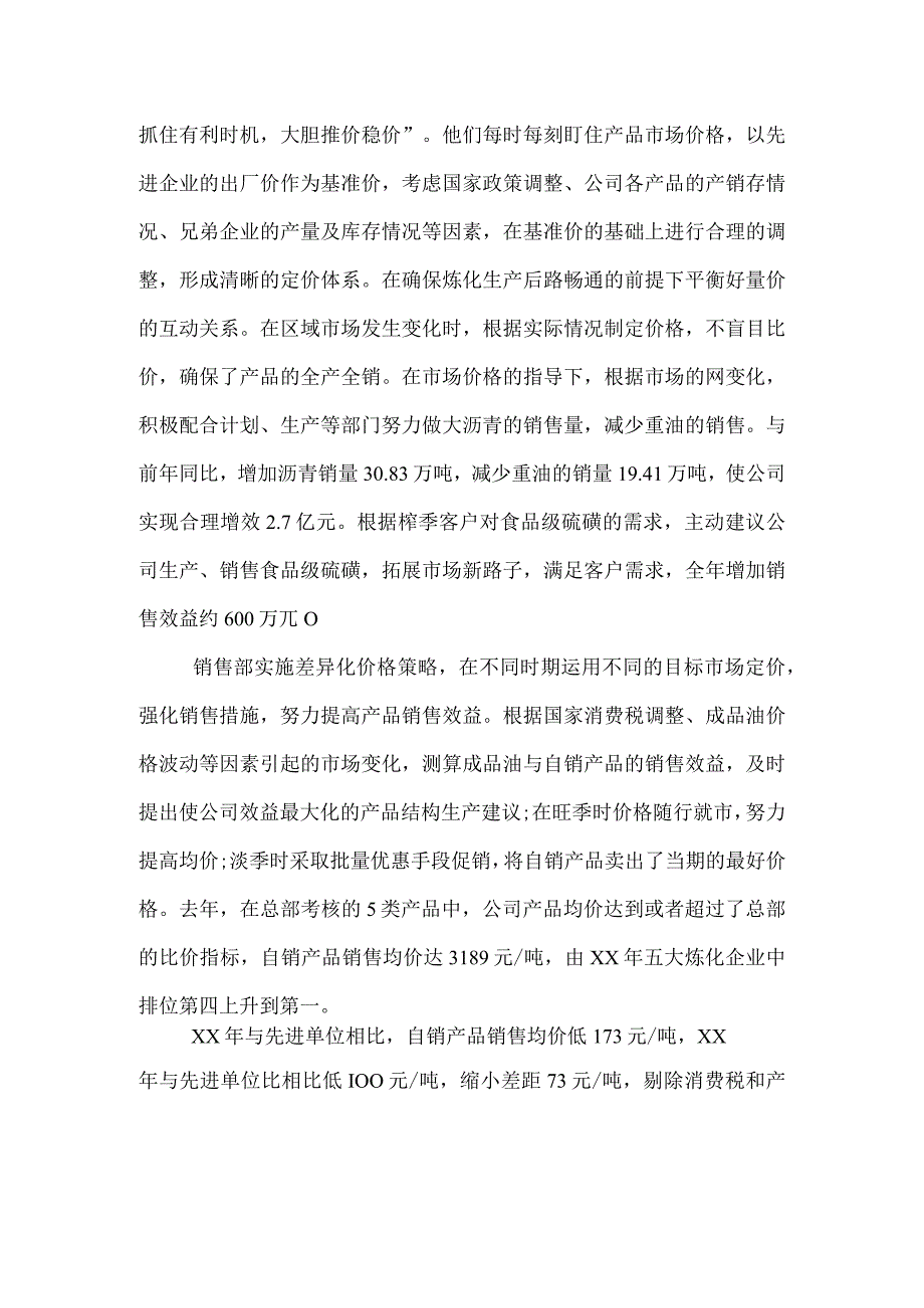 化工营销工作计划的范文.docx_第2页