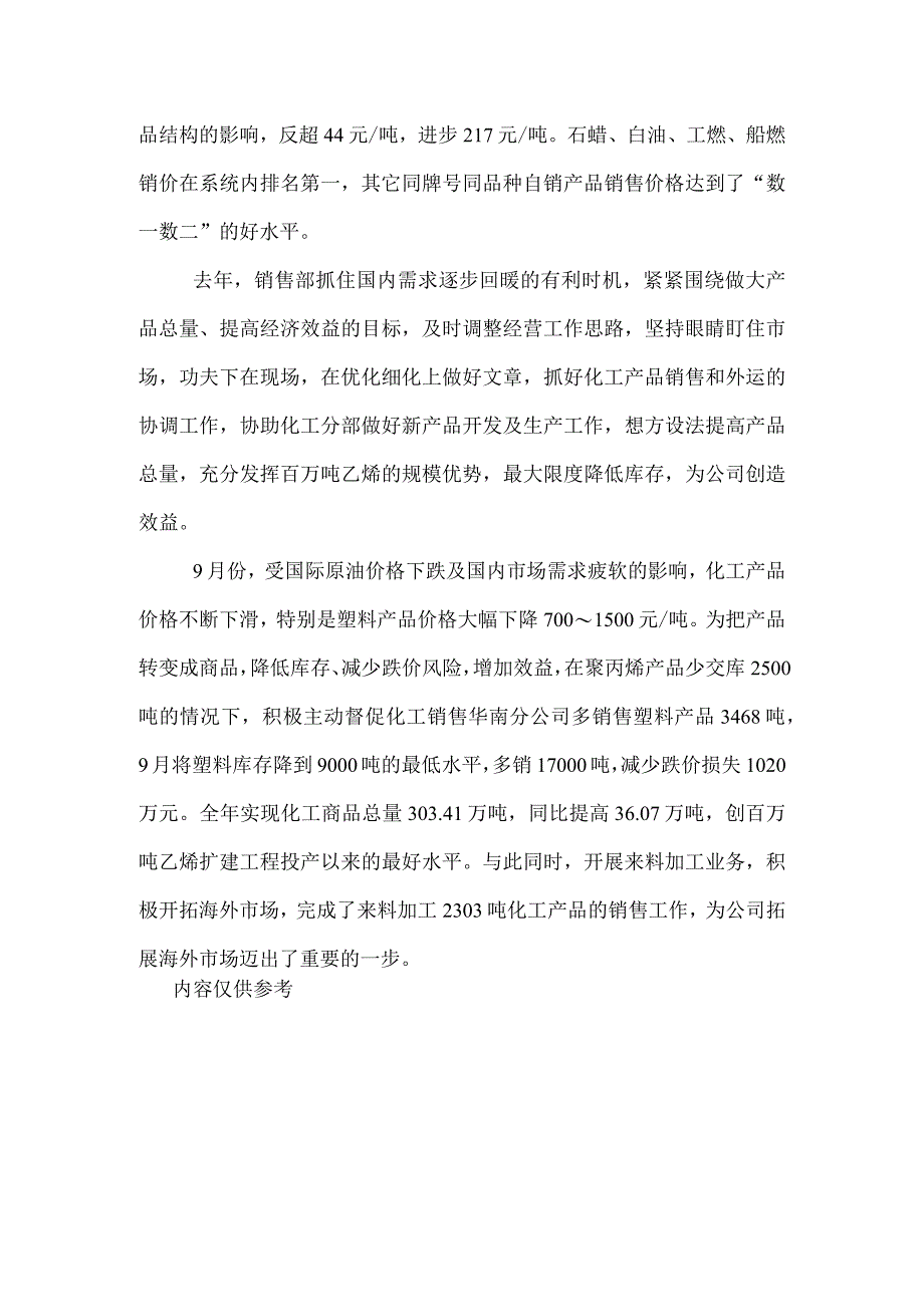 化工营销工作计划的范文.docx_第3页