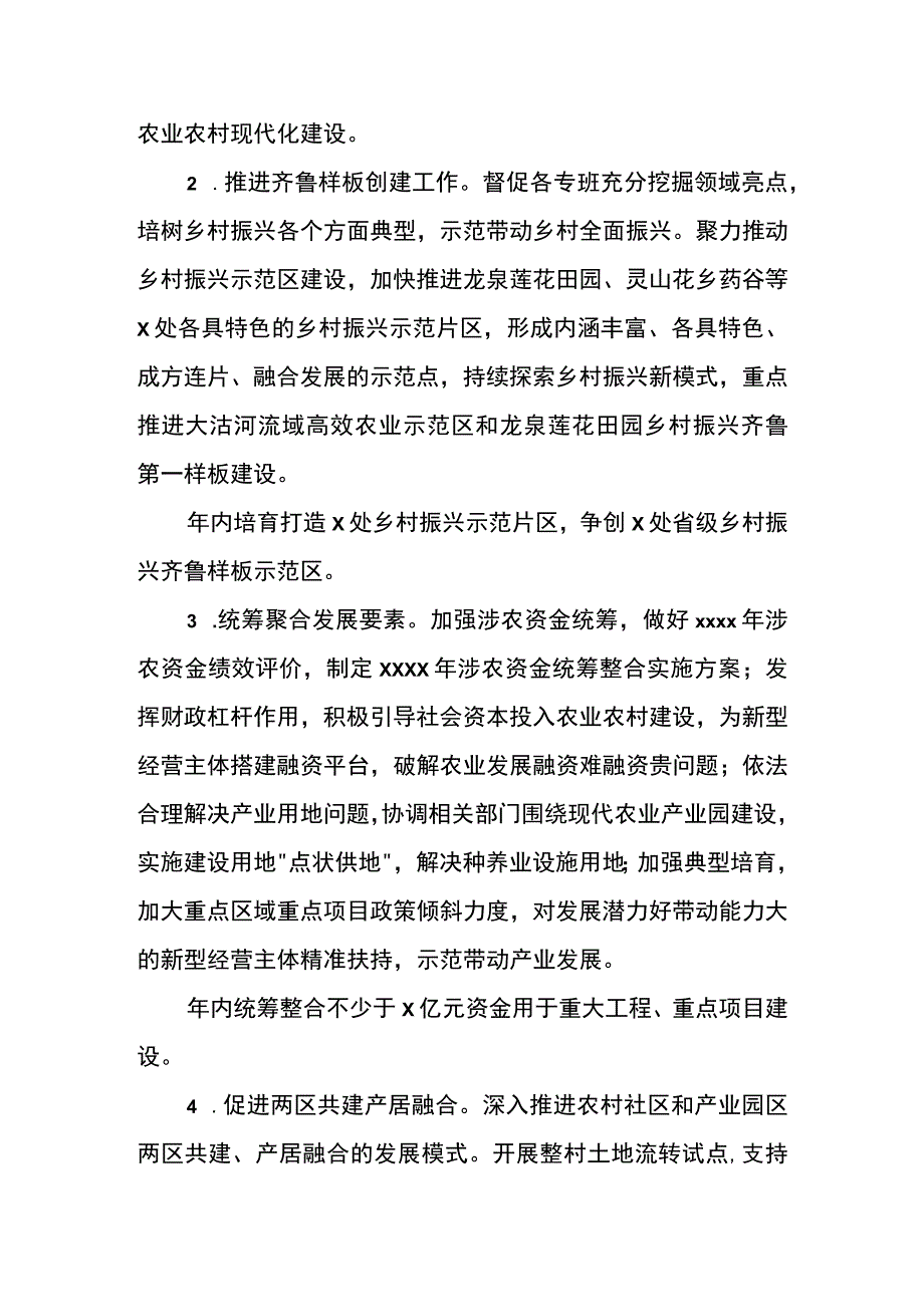 区农业农村局五个振兴工作计划总结报告.docx_第2页