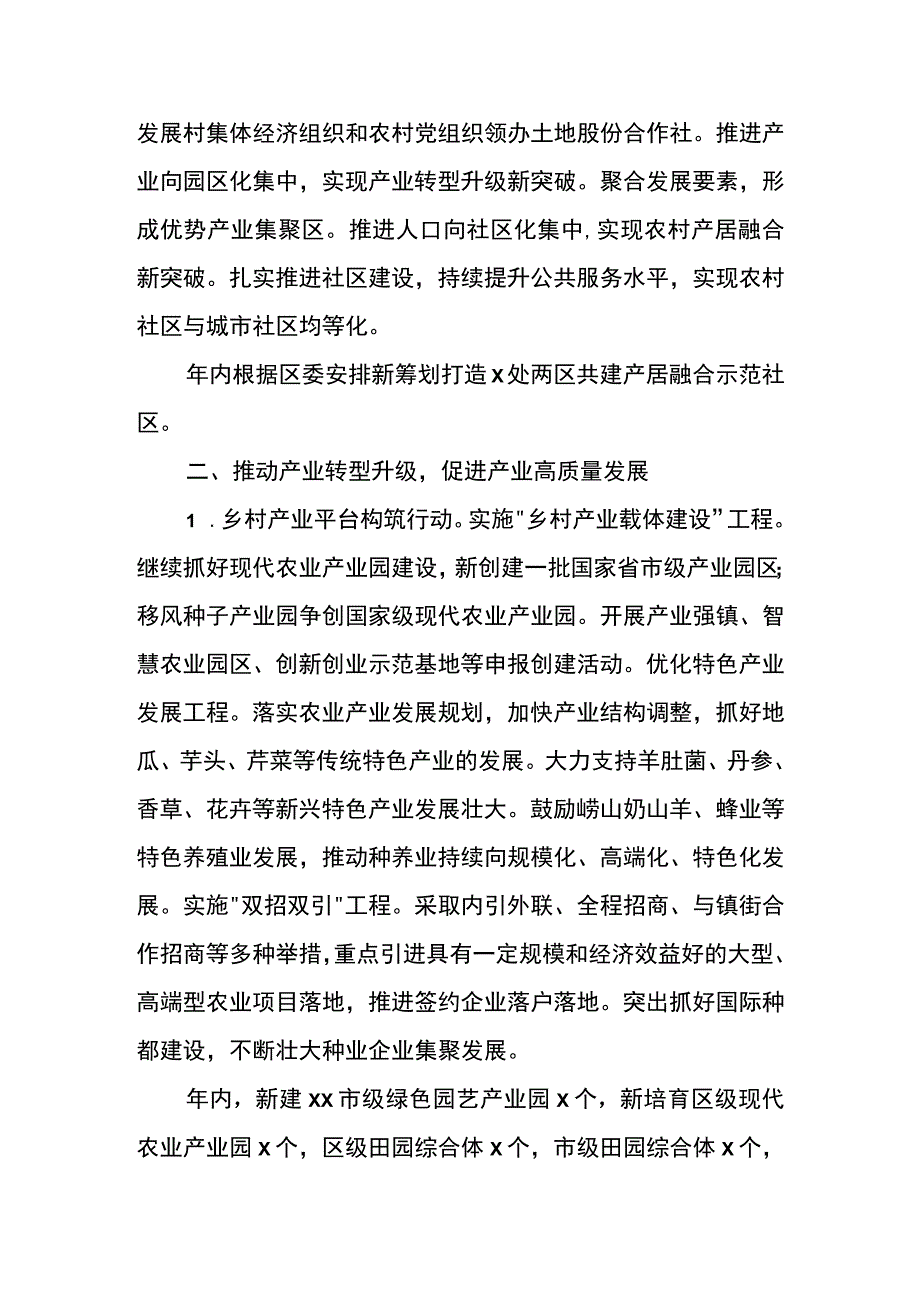 区农业农村局五个振兴工作计划总结报告.docx_第3页