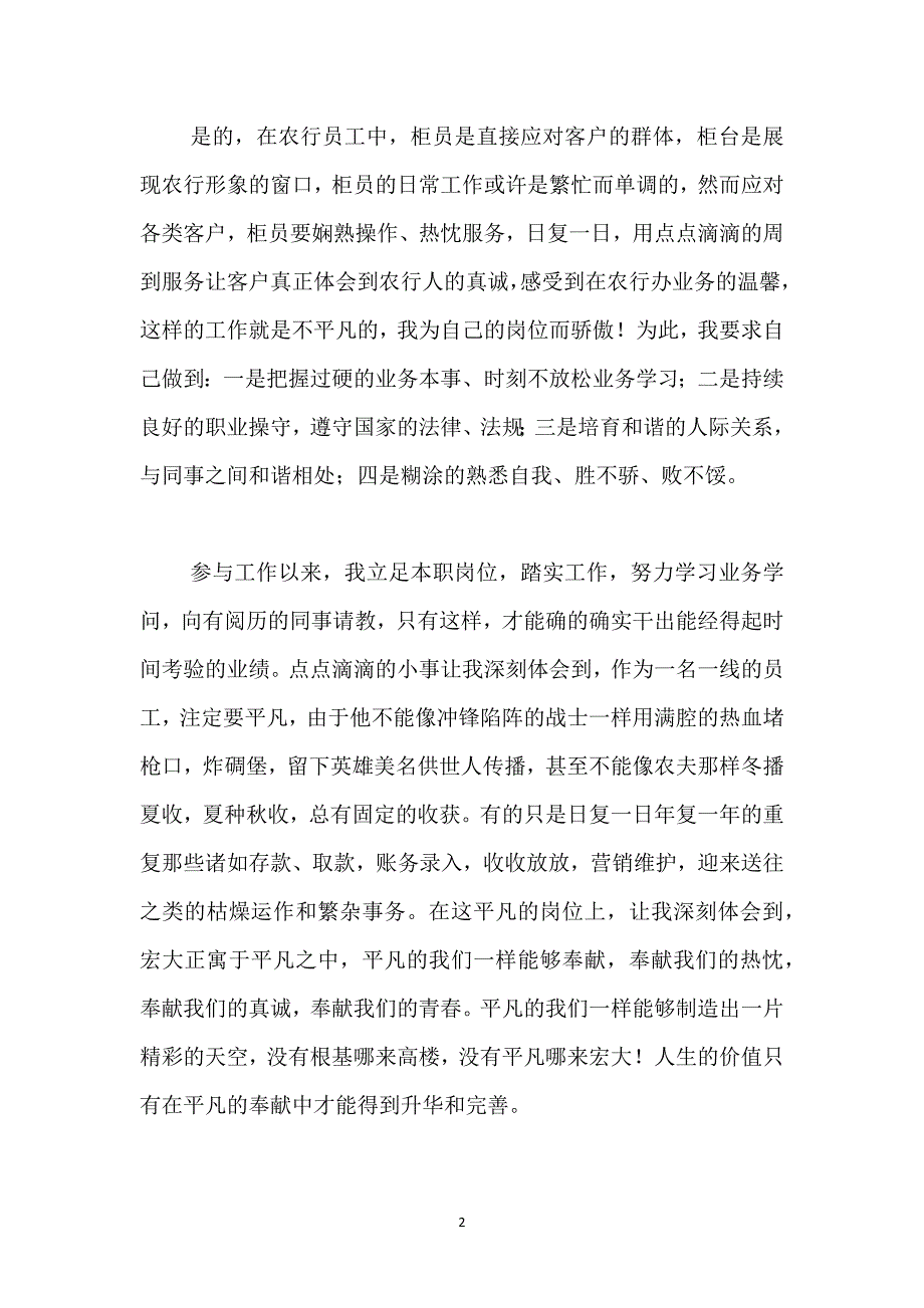 有关2022银行柜员个人工作总结优秀范文3篇.docx_第2页