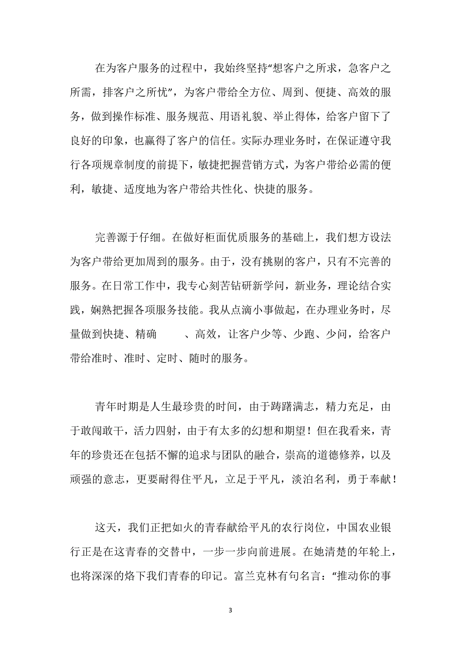 有关2022银行柜员个人工作总结优秀范文3篇.docx_第3页