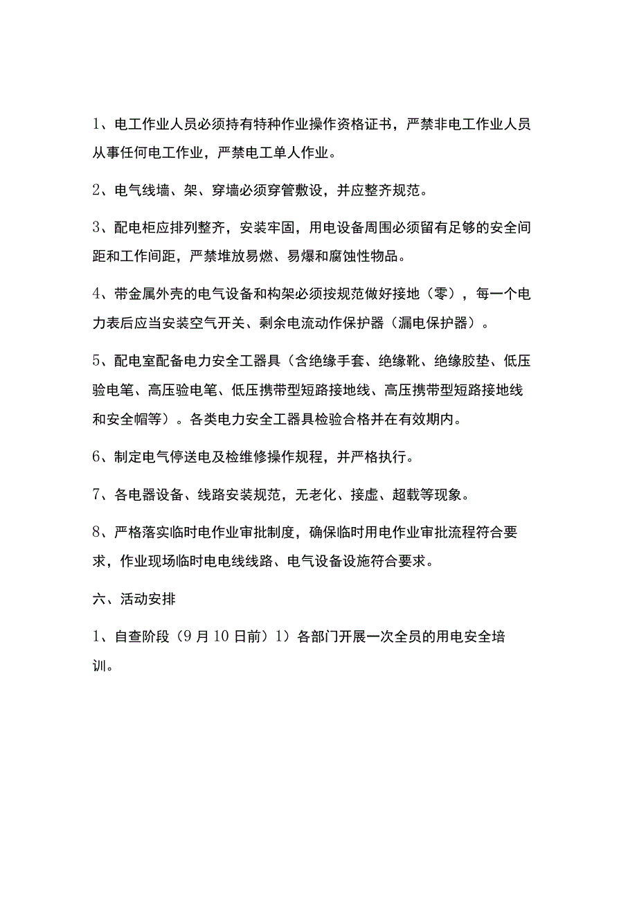 制度用电安全专项整治行动方案.docx_第2页