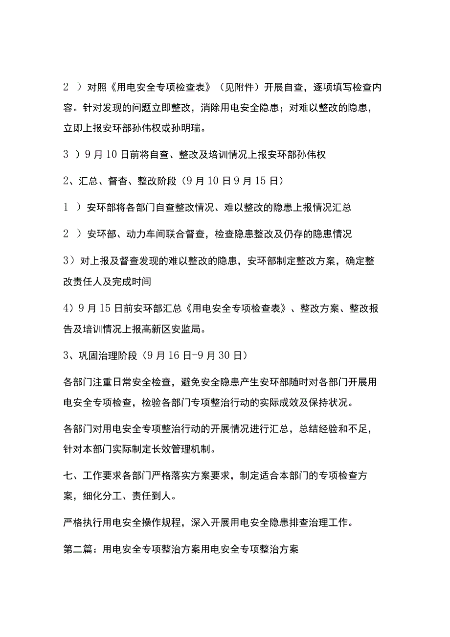 制度用电安全专项整治行动方案.docx_第3页