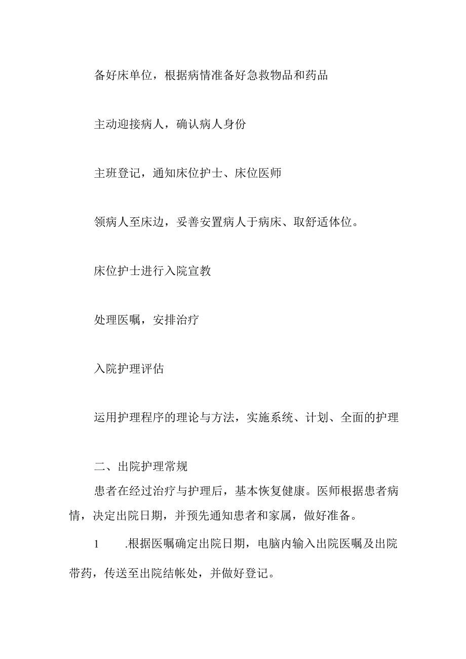 医院出入院护理常规.docx_第3页