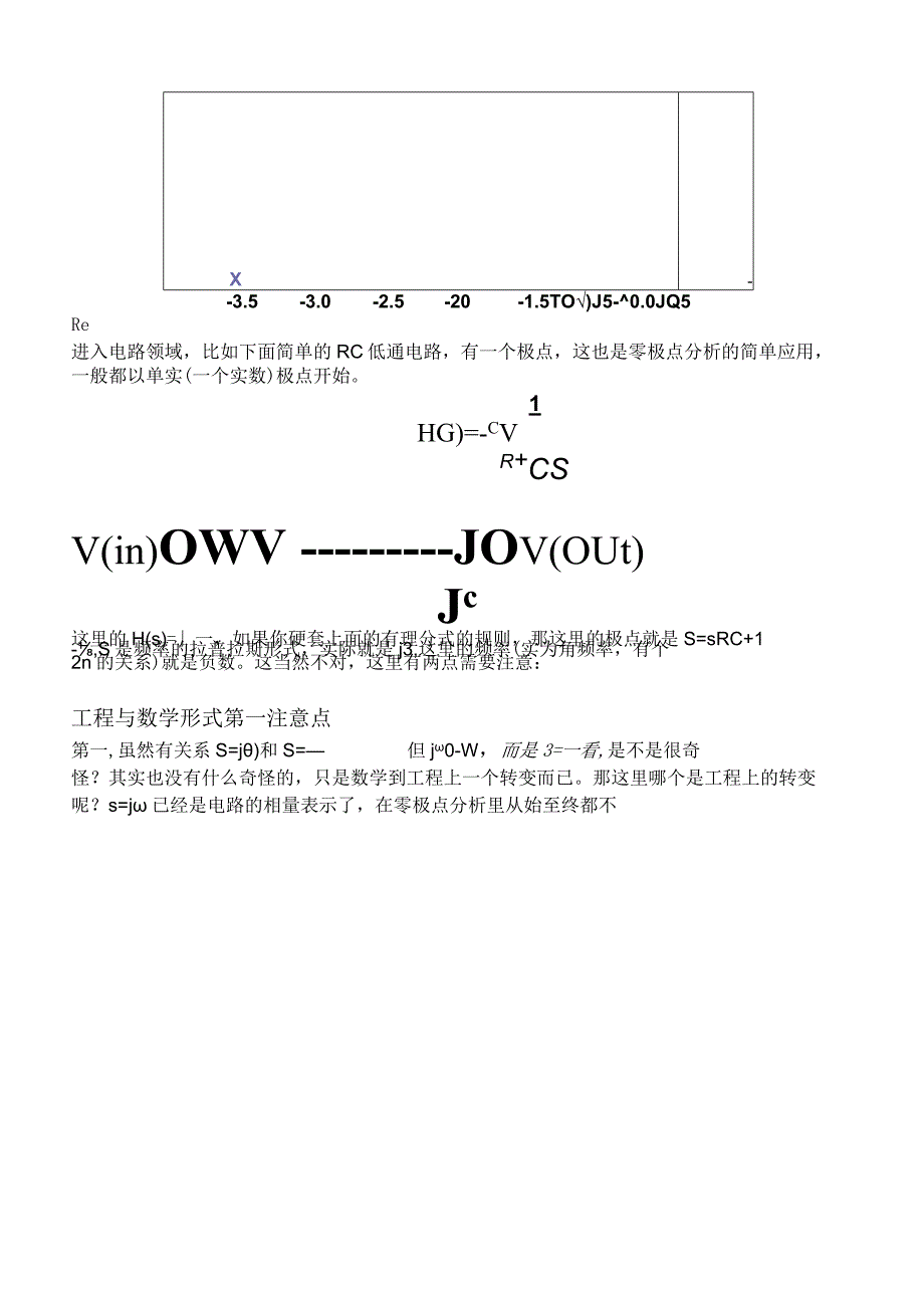 关于零极点分析的基本问题.docx_第2页