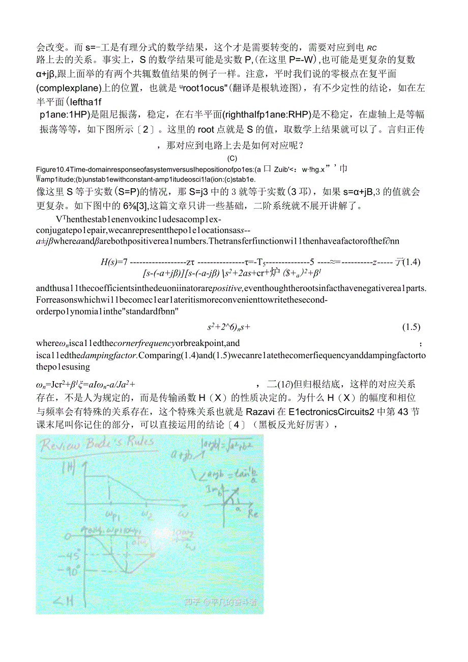 关于零极点分析的基本问题.docx_第3页