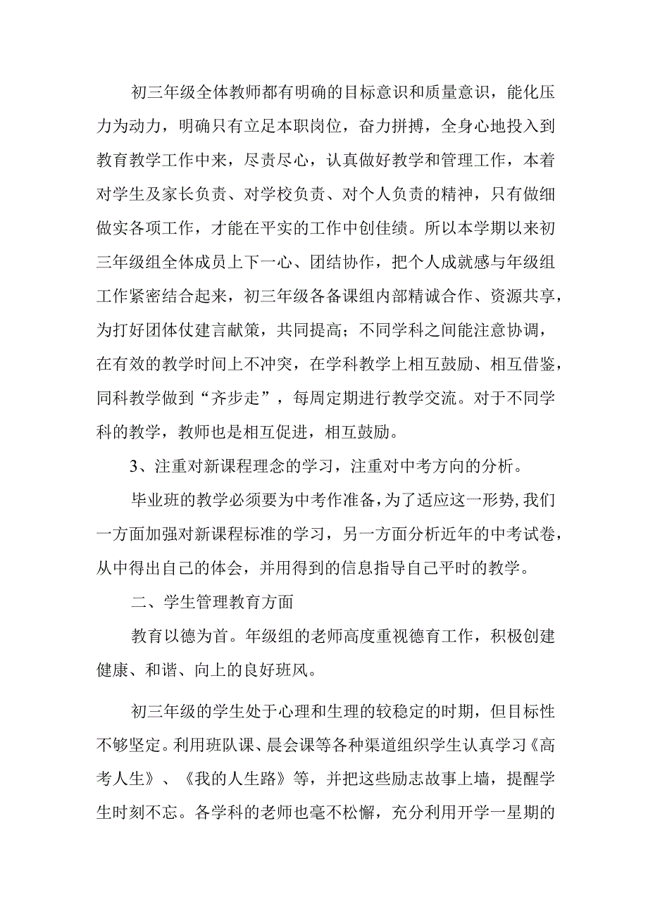 初中年级组学期工作总结.docx_第2页